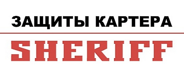 SHERIFF
